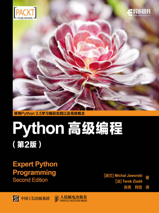 Cover image for Python高级编程（第2版）